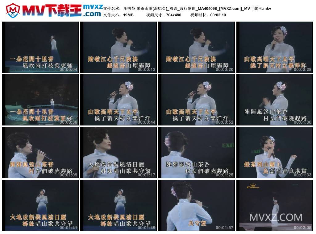 汪明荃-采茶山歌(演唱会)_粤语_流行歌曲_MA404098